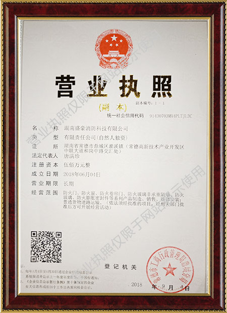 湖南盛豪消防科技有限公司,湖南钢质防火门销售,钢木质隔热防火门销售,钢质防火卷帘哪里好 湖南盛豪消防科技有限公司,湖南钢质防火门销售,钢木质隔热防火门销售,钢质防火卷帘哪里好